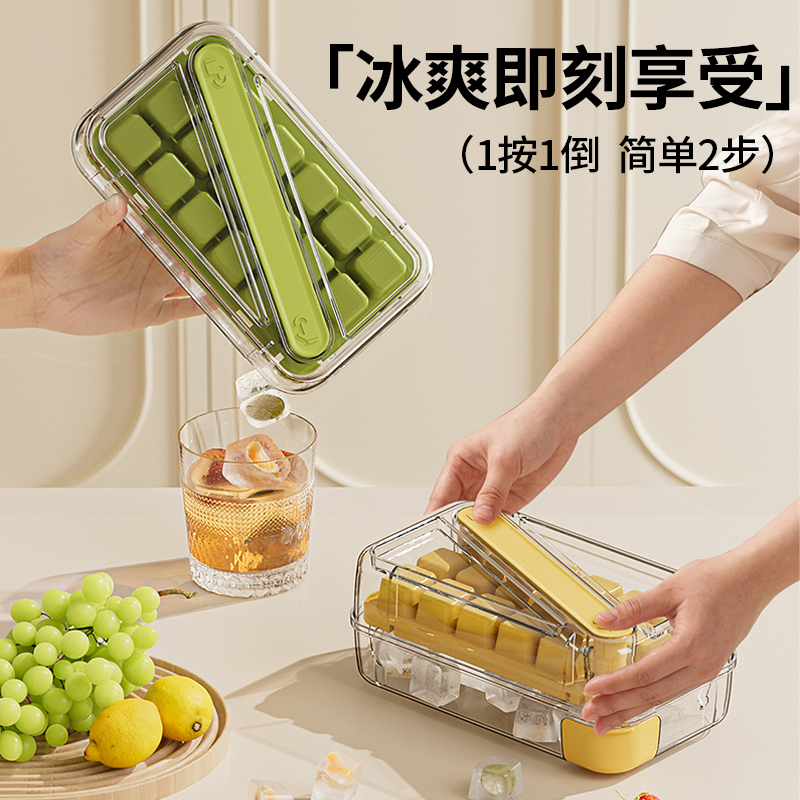 宝选冰块模具食品级免开按压冰格家用冰箱自制冰储存盒冻冰块神器