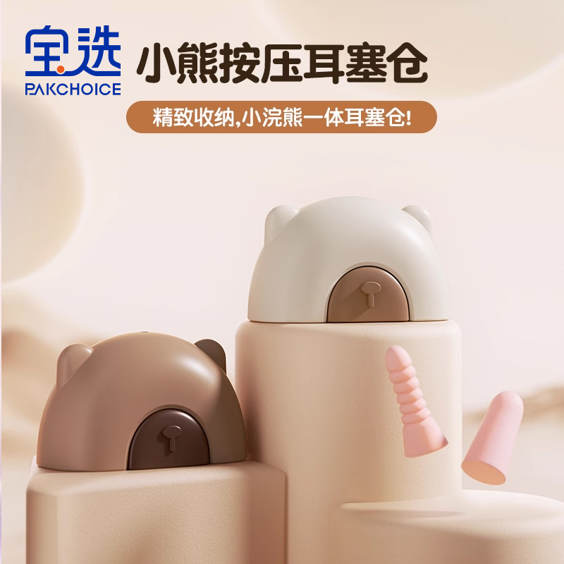 【送10只耳塞】一件按压耳塞