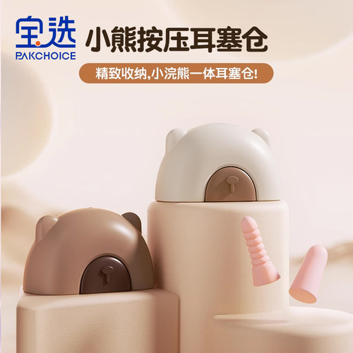 【送10只耳塞】一件按压耳塞