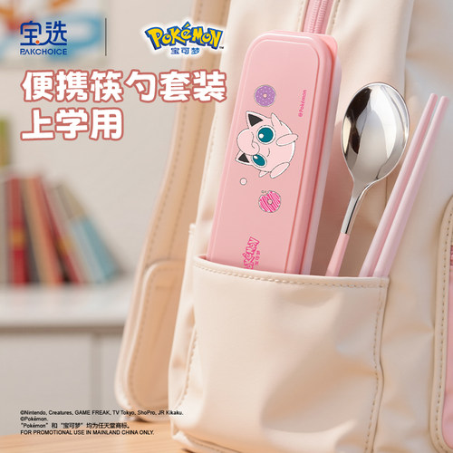 宝选宝可梦便携筷勺套装上班族