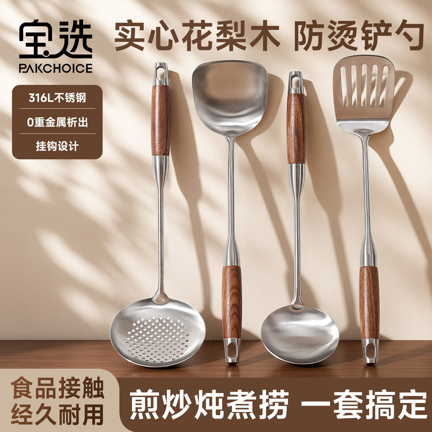 宝选316L不锈钢锅铲家用长柄煎铲炒勺汤勺捞漏勺炒菜铲子厨具套装