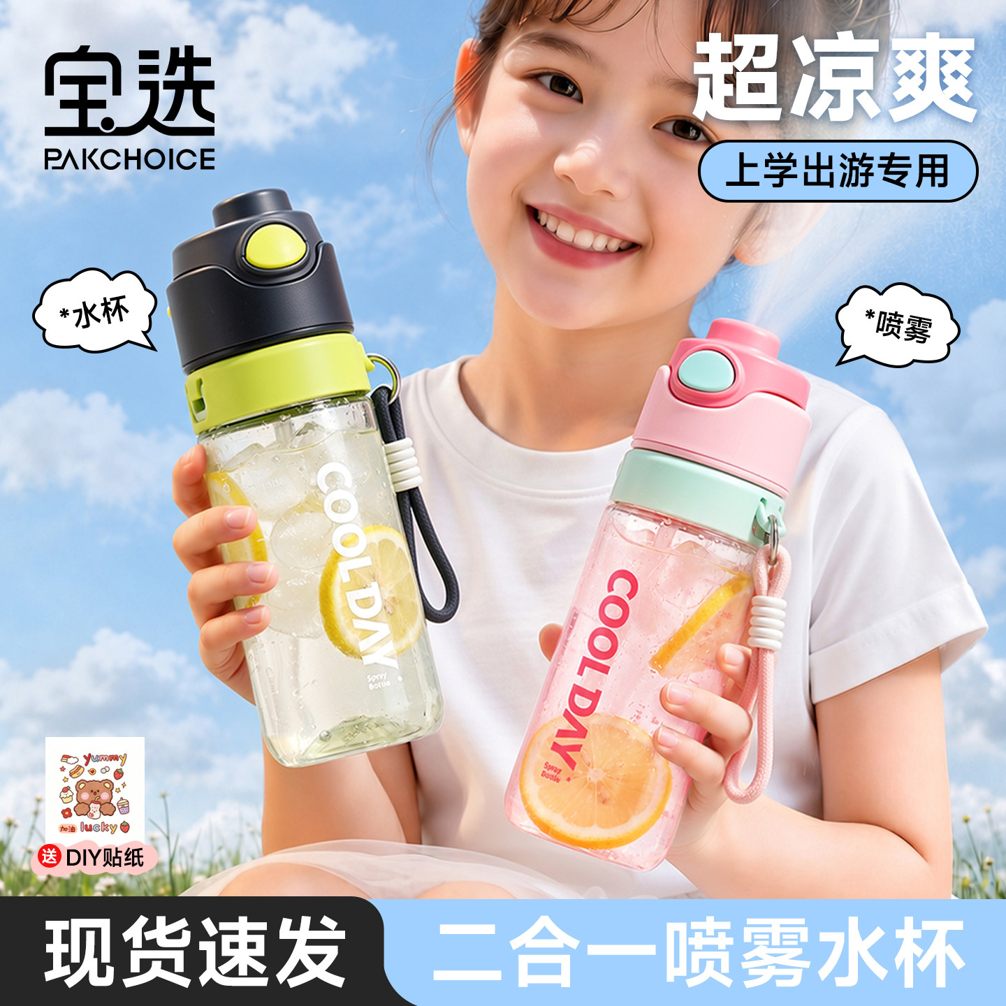 儿童学生上学专用运动水杯食品级