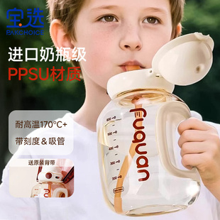 宝选大容量吨吨杯儿童户外便携高颜值水壶塑料PPSU大肚吸管杯水杯
