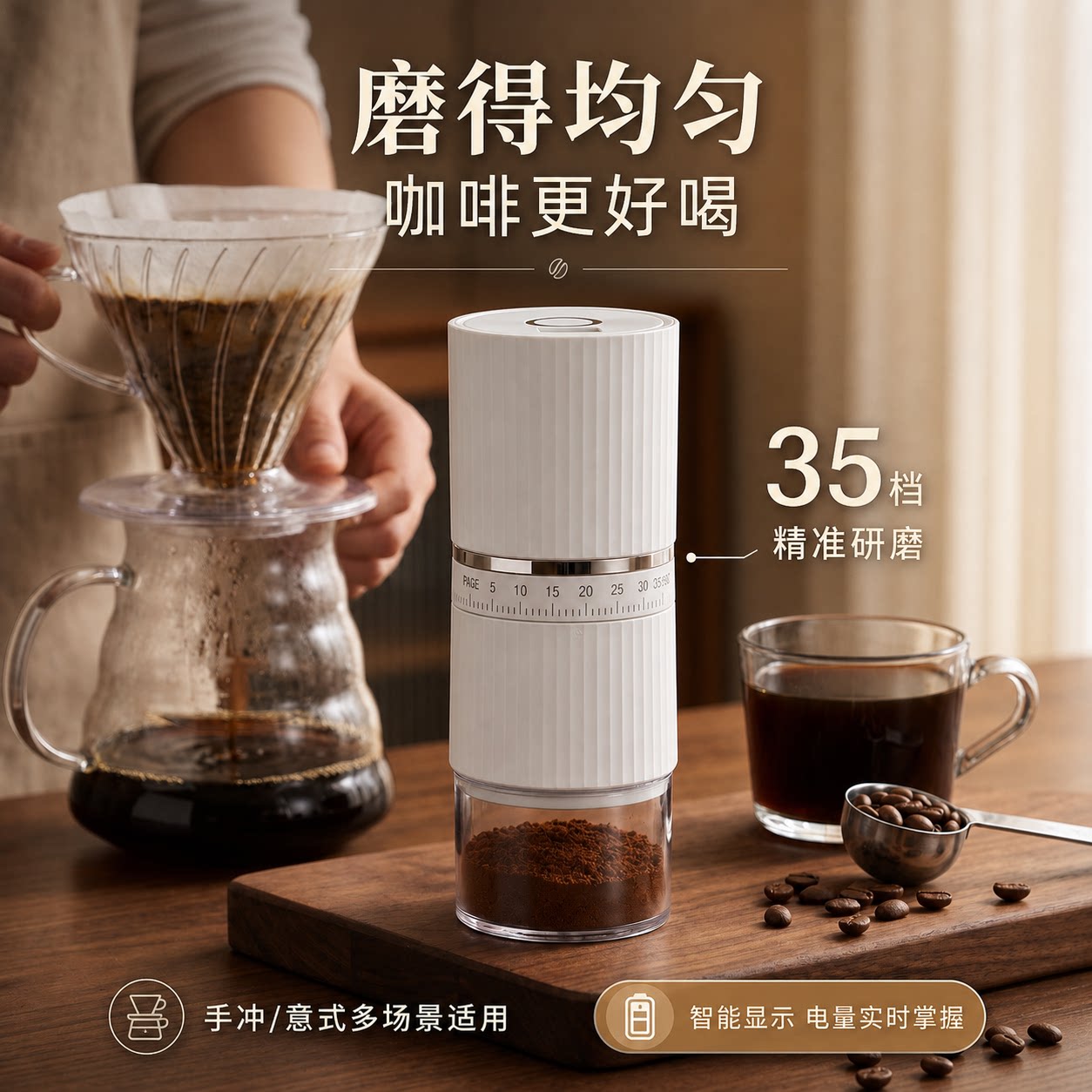 宝选电动磨豆机35档精准电量显