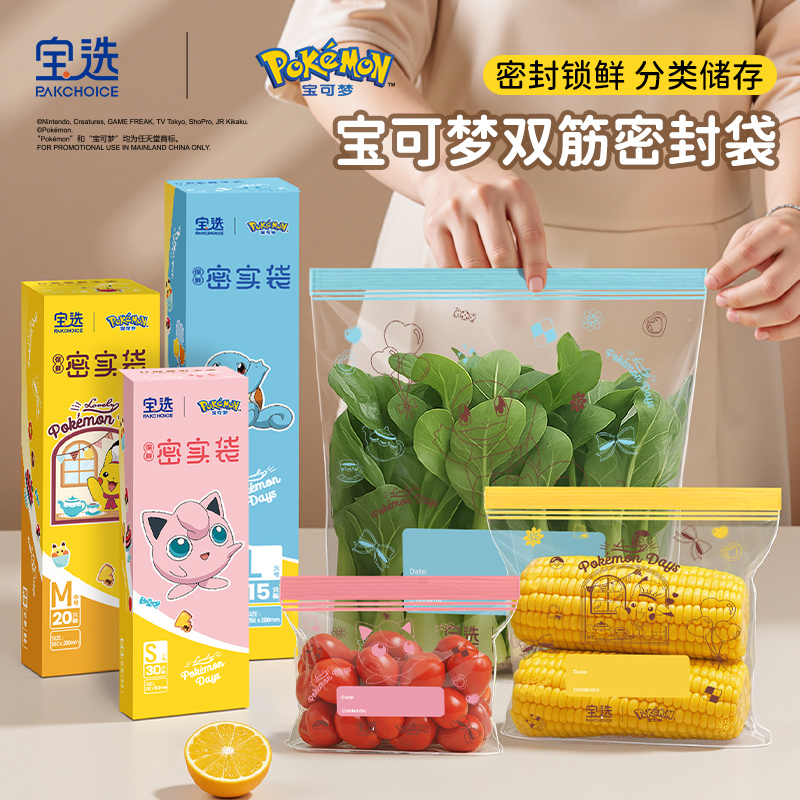 宝可梦保鲜袋食品级密封袋