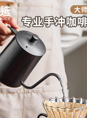 宝选手冲壶细嘴壶长嘴壶挂耳咖啡专用咖啡壶过滤杯咖啡器具咖啡杯