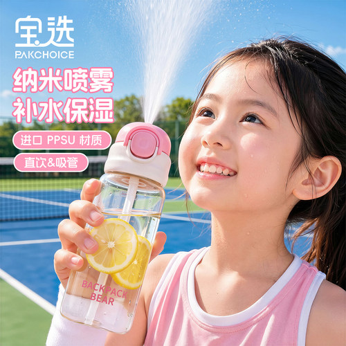 2026新款儿童喷雾运动水杯女生