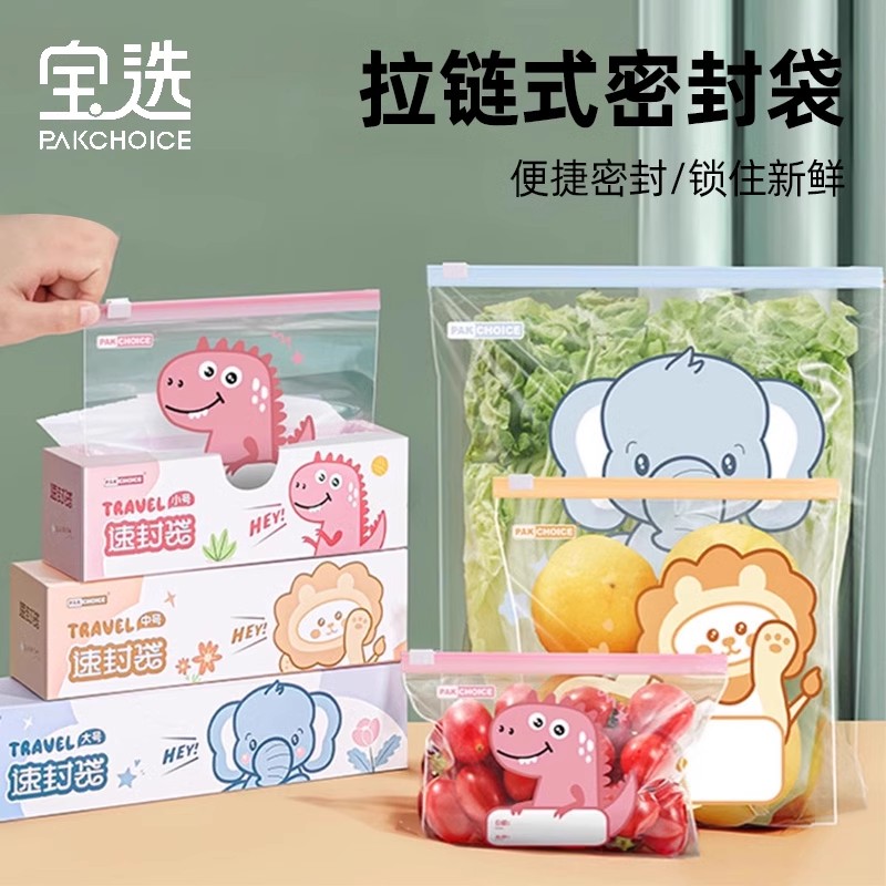 【底部加宽】保鲜袋滑索密封袋