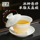 冰种盖碗 宝选盖碗高档白瓷杯陶瓷泡茶盖碗三才盖碗功夫茶具套装