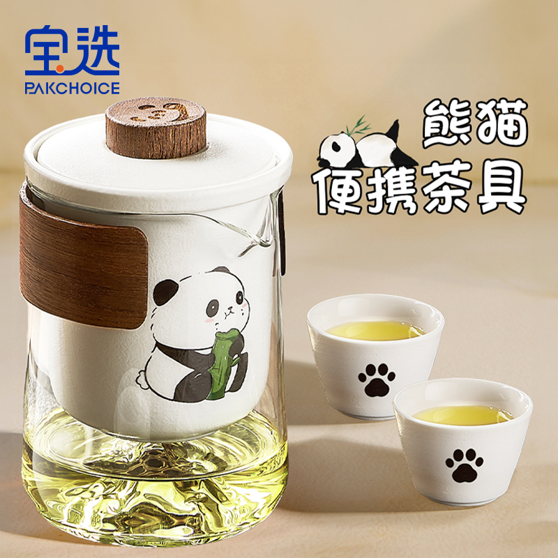 【萌趣熊猫】便携旅行茶具