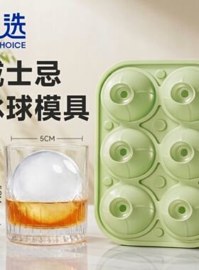 宝选大冰球模具威士忌家用制冰神器食品级全硅胶圆球冰格冻冰块