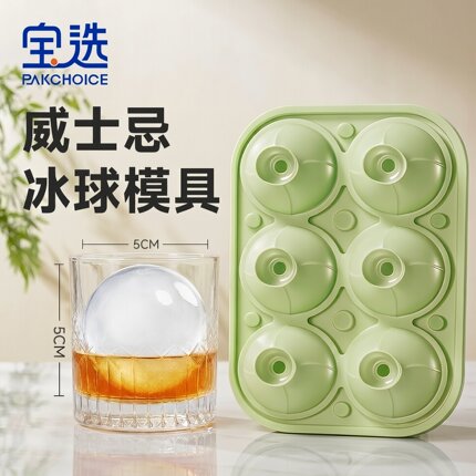 宝选大冰球模具威士忌家用制冰神器食品级全硅胶圆球冰格冻冰块