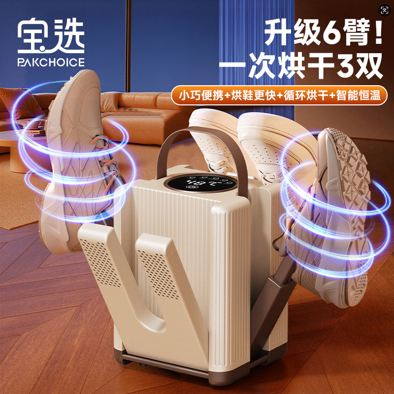 【6臂烘3双鞋】除臭杀菌烘鞋器