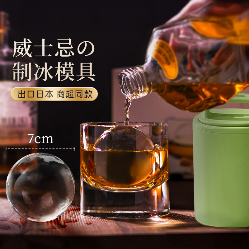 【透明冰球模具】日本进口无气泡