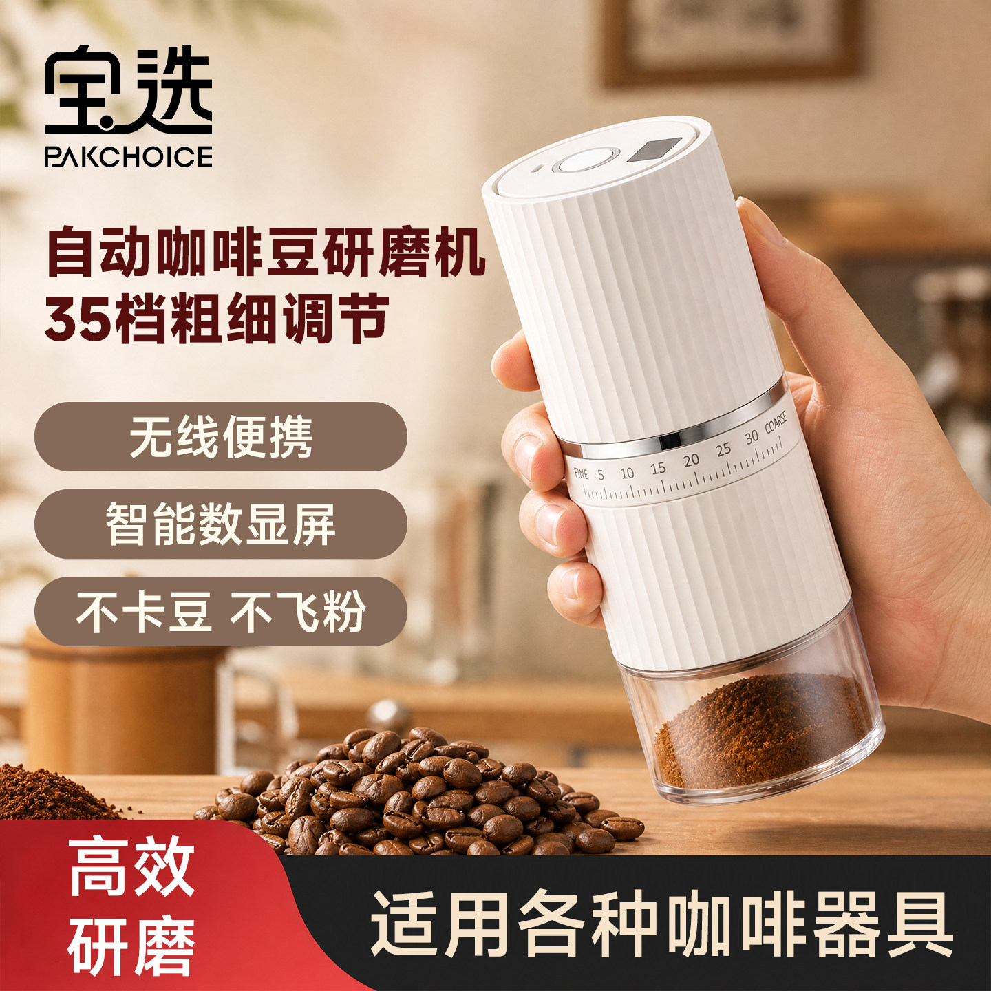 宝选电动咖啡磨豆机全自动研磨器