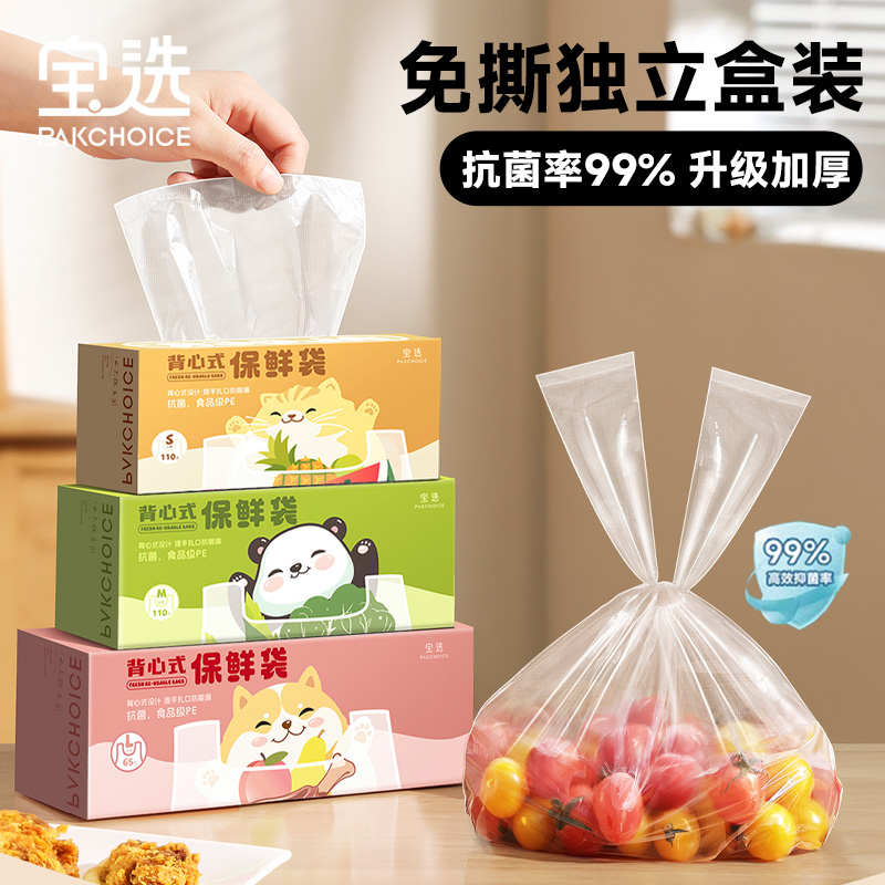 抗菌保鲜袋背心式食品袋家用冰箱专用加厚一次性大食品级塑料袋