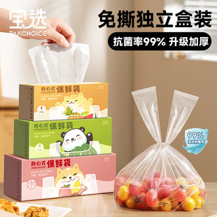 抗菌保鲜袋背心式食品袋家用冰箱专用加厚一次性大食品级塑料袋