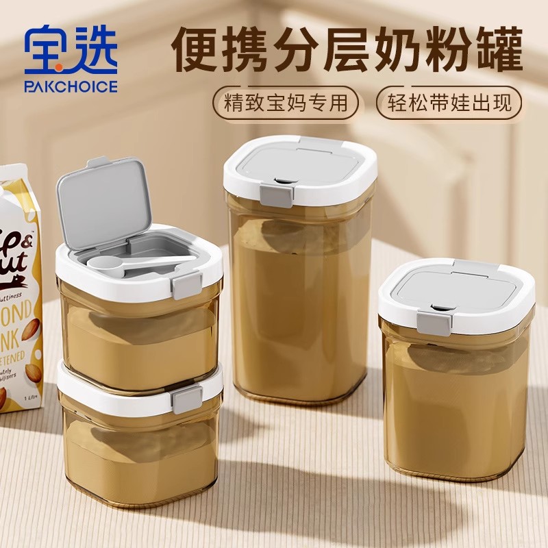 宝选奶粉储存罐防潮咖啡粉分装密封罐便携外出食品级婴儿米粉盒子