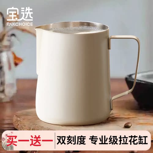 【买一送一】专业级双刻度拉花杯