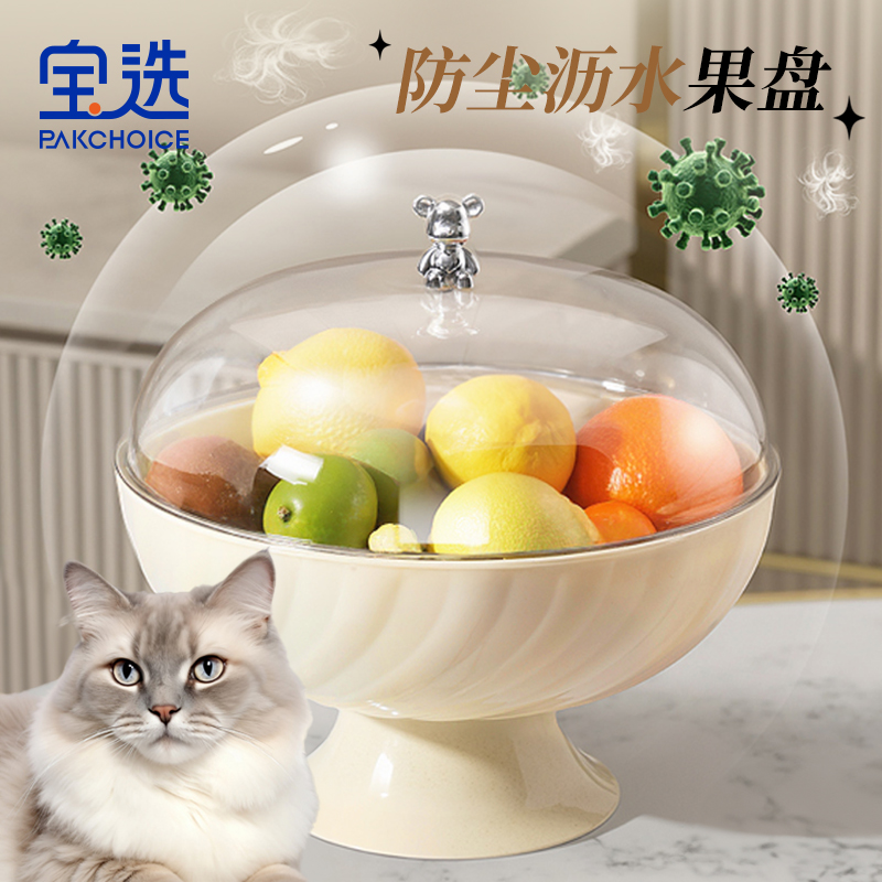 【清货】水果盘沥水果盘客厅