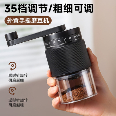 【35档外置调节】手摇咖啡磨豆机