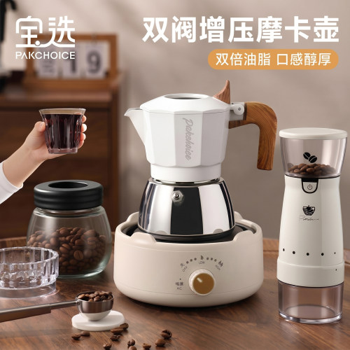 双阀摩卡壶电陶炉意式萃取套装
