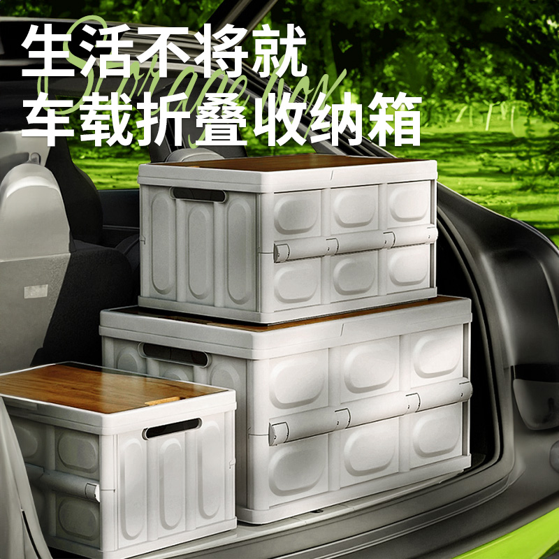 后备箱露营收纳箱车载折叠大容量整理箱汽车储物箱野餐户外收纳盒