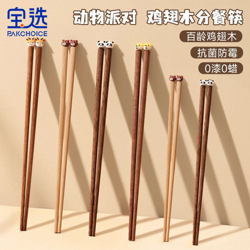 【百年鸡翅木】儿童成人分餐筷子