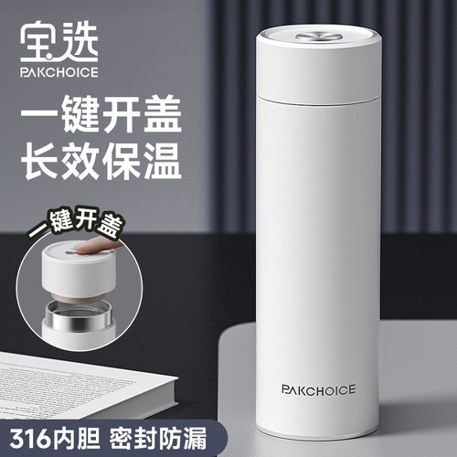 【一键速开】茶水分离保温杯