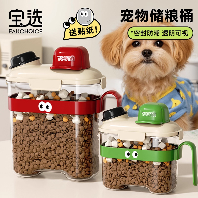 【加厚防潮密封】宠物储粮桶加厚