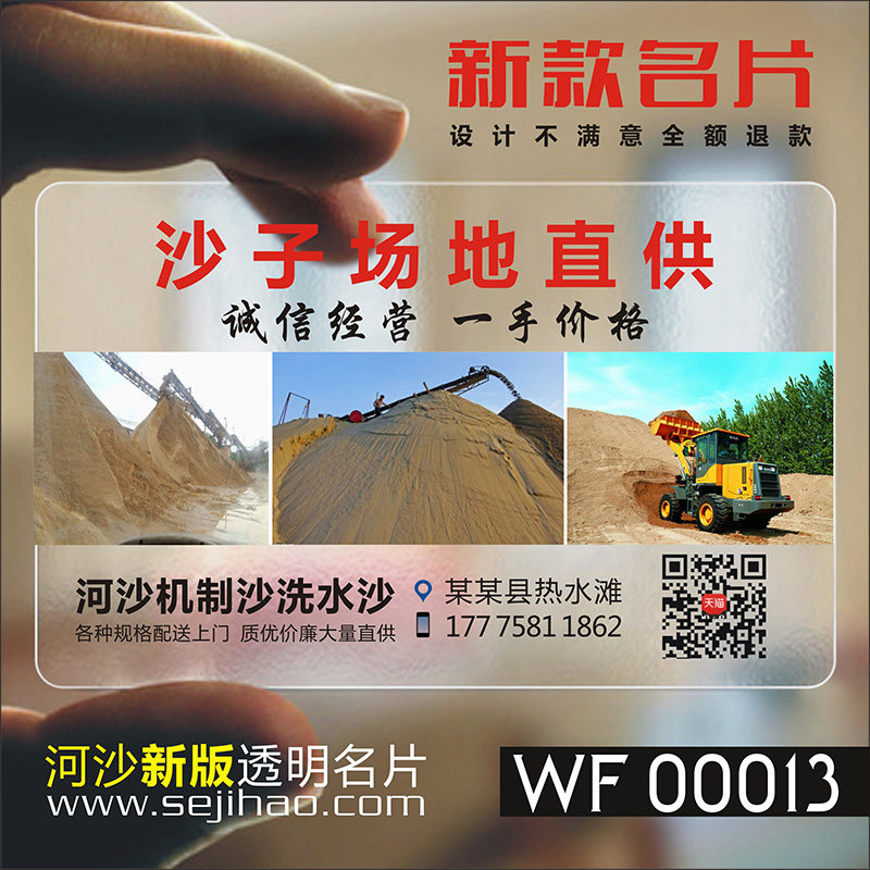 挖掘机吊车名片工程机械叉车铲车破碎锤吊机钩机随车吊机出租维修PVC透明塑料名片设计制作印刷订做WF00013