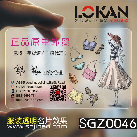 儿童服装男女服装服饰包女鞋子帽子微商透明名片设计制作SGZ0046