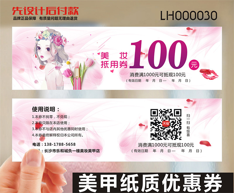 美容化妆师美甲整形美睫体验卡纹绣师纹眉韩式半永久卡优惠券抵用券体验券设计制作印刷订做LH000030