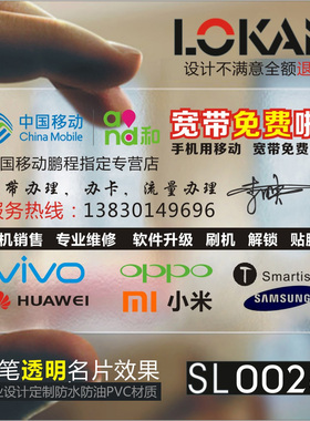 PVC透明粗细磨砂手机店通讯数码电脑家电维修名片免费设计制作包邮SL00267