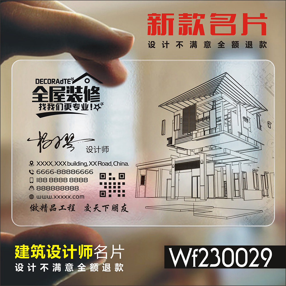 室内设计师名片 全屋定制名片装修装饰整装建筑工程房地产家具灯饰瓷砖防水透明名片设计订做定制 WF230029