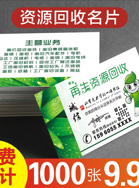 高价回收收购废品金属家具名片制作订做免费设计个性定制印刷衣服透明塑料名片定制印刷设计 25032