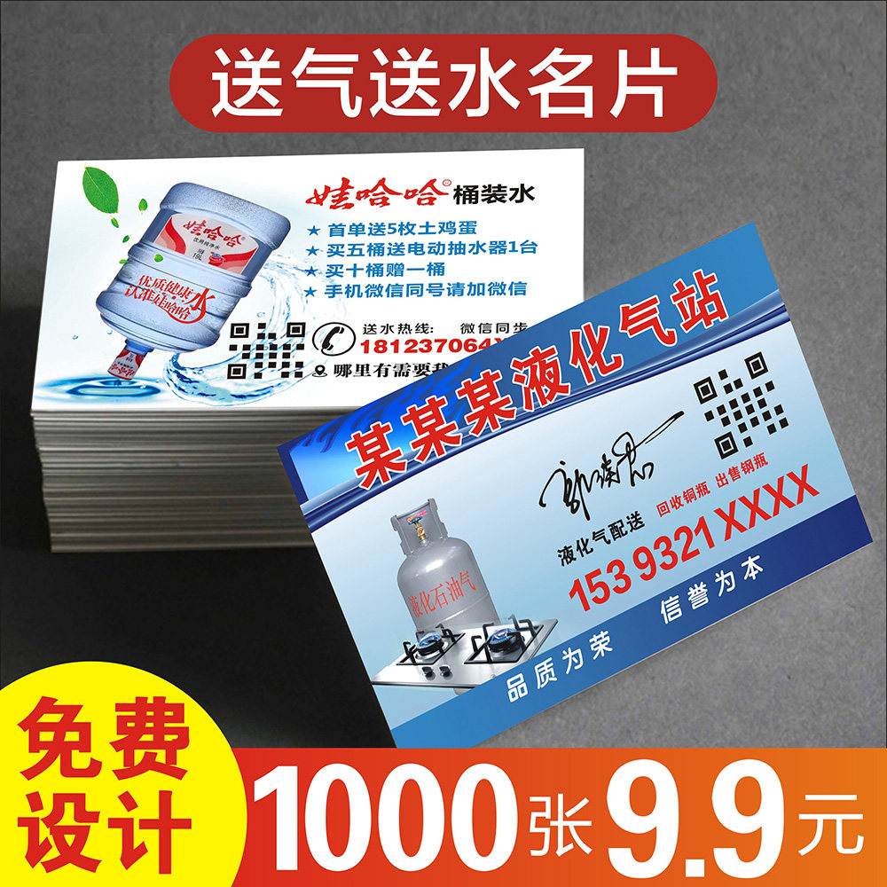 送气送水名片 煤气名片燃气配送液化石油气配送设计印刷定制制作铜版