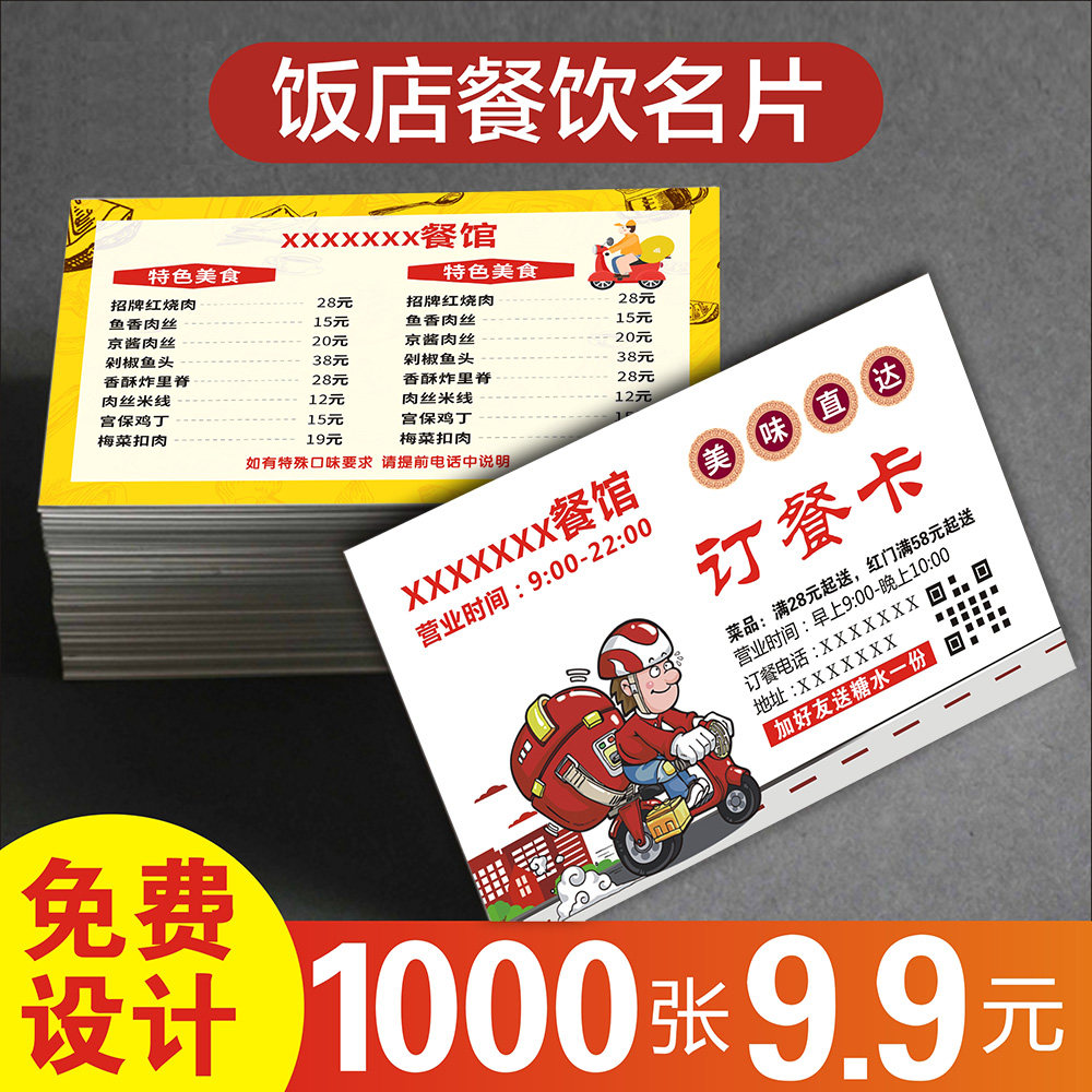 订餐名片 外卖小吃订餐卡定制订做折叠饭店名片菜单免费设计外卖单
