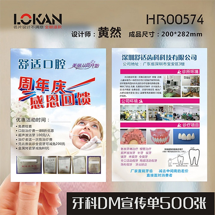 口腔科医院美容拔牙名片制作门诊