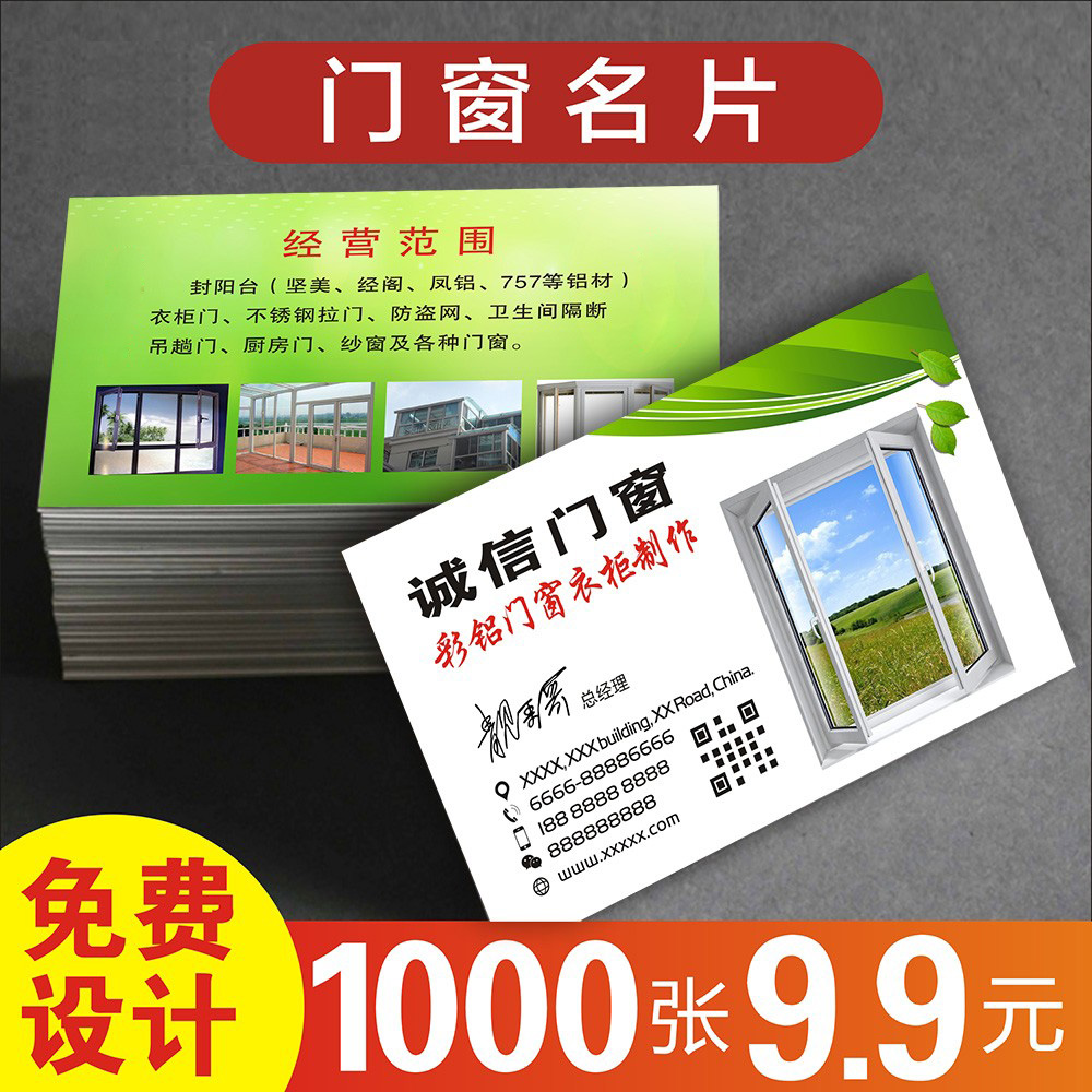 门窗名片 不锈钢铝合金门窗防盗门安装名片制作免费设计印刷铜版纸