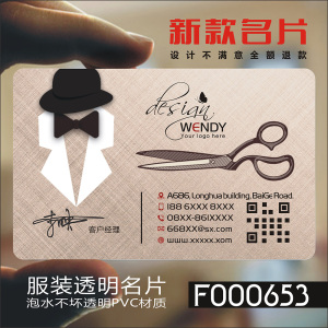 男装女装潮流服装服饰衣服衣帽衣橱店礼服代金券PVC透明塑料包邮单双面名片免费设计制作印刷订做F000653