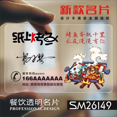 餐饮餐厅餐馆菜馆饭店农家乐订餐卡菜单小龙虾外卖客栈酒店PVC单双面透明名片印刷设计名片制作 SM2614