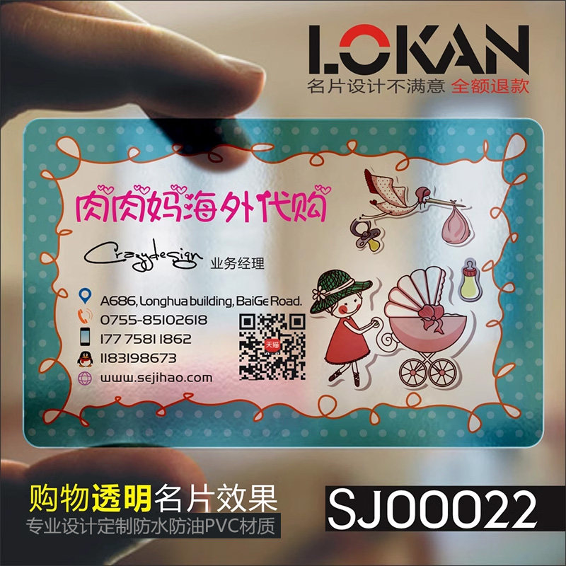 淘宝购物代购卡通可爱护肤品服装鞋母婴淘宝微商代购PVC透明塑料单双面包邮名片免费设计制作印刷订做SJ00022