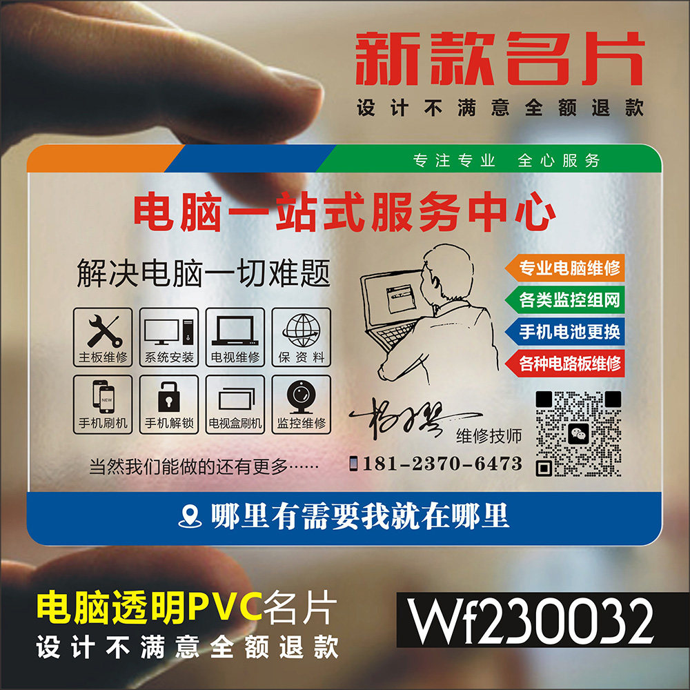 电脑维修名片制作PVC名片