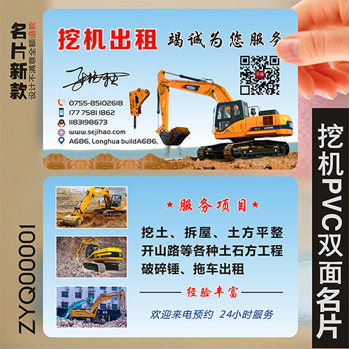挖掘机吊车名片工程机械叉车铲车破碎锤吊机钩机随车吊机出租维修PVC透明塑料名片设计制作印刷订做SYQ00001