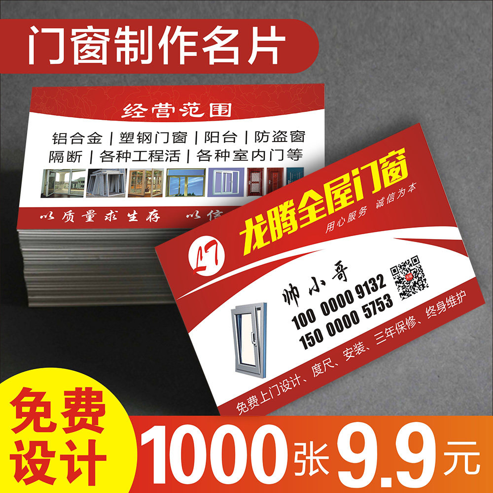 门窗名片制作 不锈钢铝合金门窗房防盗门安装门纱窗定制窗帘布艺pvc