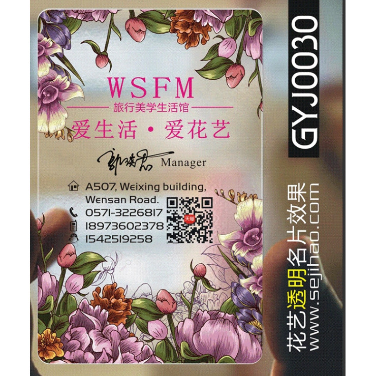 花店手绘花艺花纹花卉鲜花婚庆唯美清新水彩田园PVC透明塑料高档免费包邮二维码名片设计制作印刷订做GYJ0030