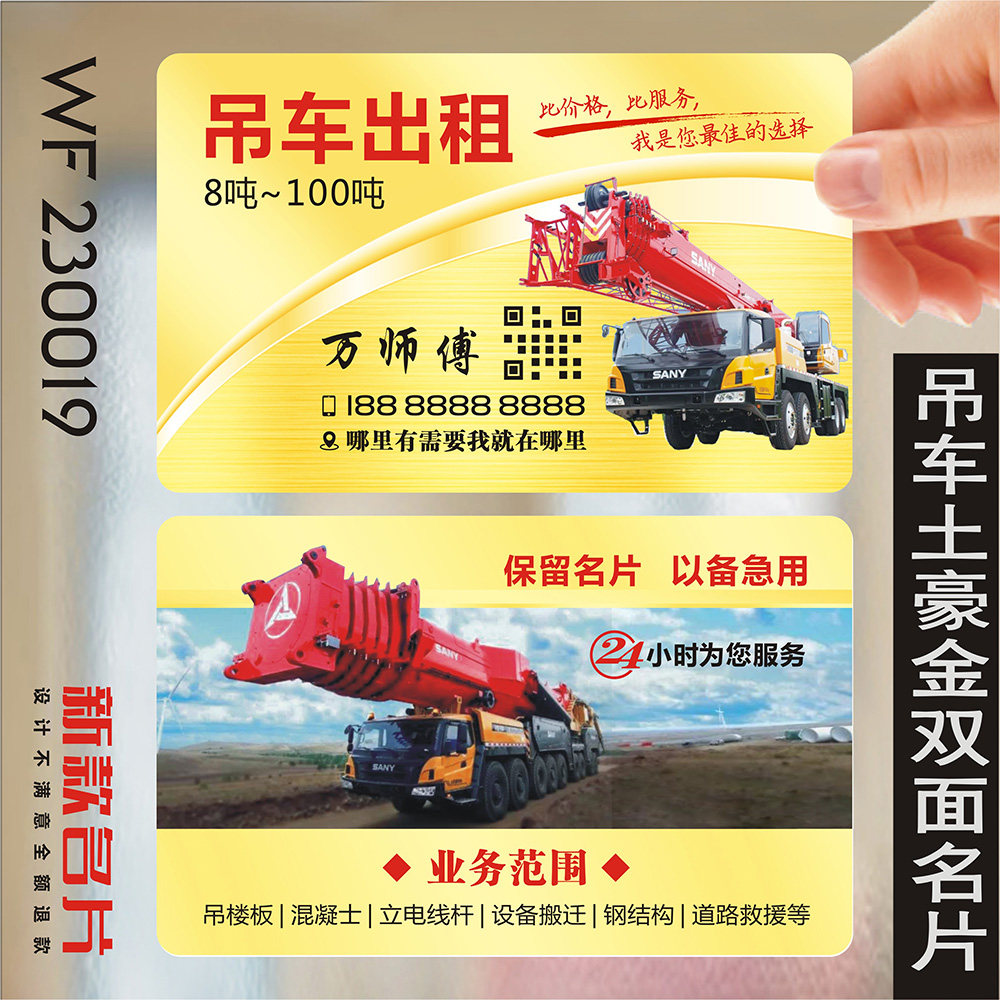 土豪金吊车名片制作 随车吊工程机械吊车出租订做叉车维修铲车钩机