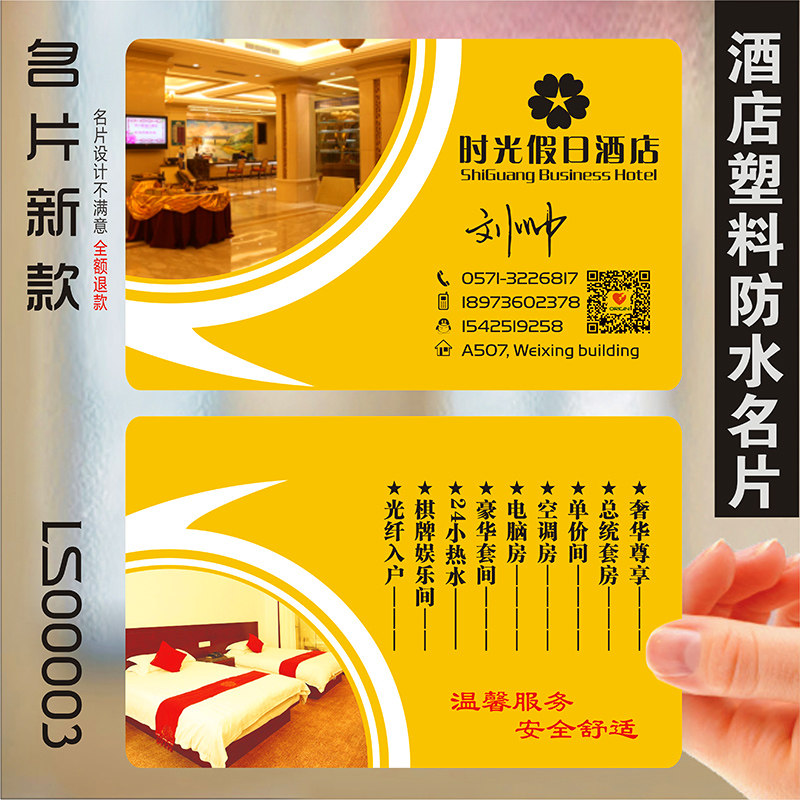 酒店宾馆名片商务饭店客栈订餐旅馆公寓民宿租房订房卡pvc透明塑料