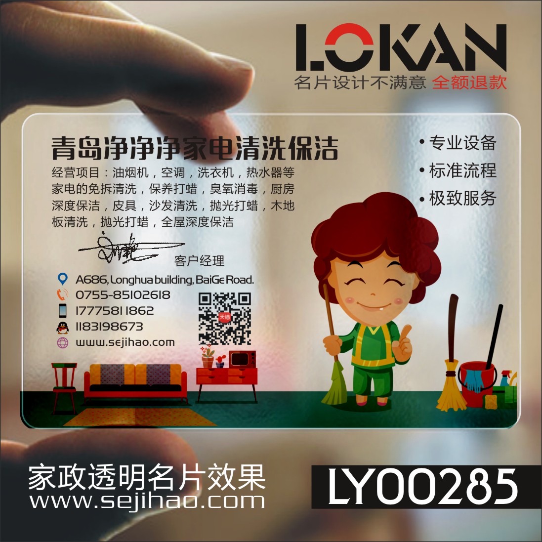 清洁保洁家政订票务旅行团环保旅游绿林名片设计制作ly00285